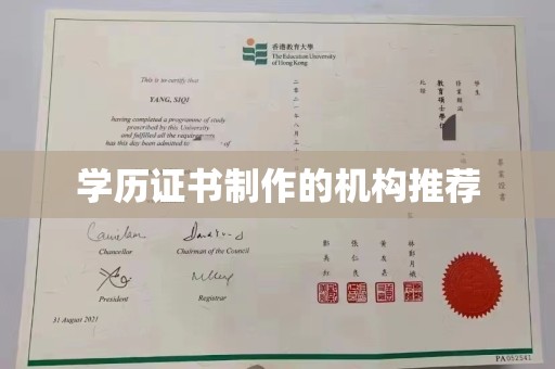 牙克石学历证书制作的机构推荐