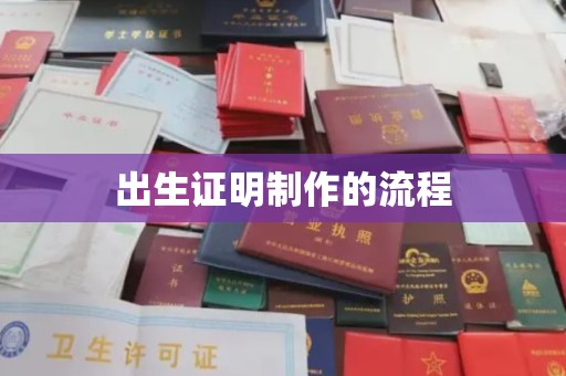 牙克石出生证明制作的流程
