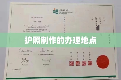 牙克石护照制作的办理地点