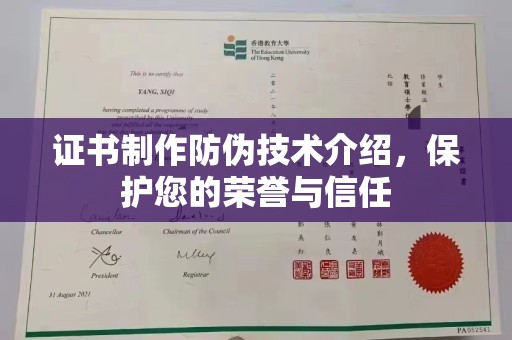 牙克石证书制作防伪技术介绍，保护您的荣誉与信任